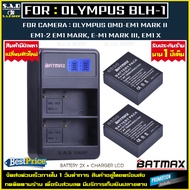 แบตเตอรี่ 2X + เเท่นชาร์จ Battery Charger Olympus BLH1 BLH-1 blh1 เเบตเตอรี่กล้อง เเบตกล้อง กล้อง EM