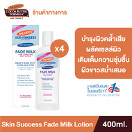 [แพ็ค 4] Palmers โลชั่นบำรุงผิวขาว Skin Anti-Dark Spot Success Fade Milk Lotion 250ml.