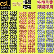 🚨Csl 上台月費🚨
♥️五月優惠♥️
💥外出簽約💥
💥優惠到薈💥
面對面簽約，放心可靠，可自定尾數號碼，可幫搵號碼，vip號碼，上台或轉台，手機月費，寬頻上網，特快回覆，歡迎查詢