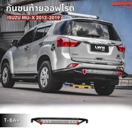 LWN4x4 กันชนหลัง MU-X 2012-2019 รุ่น T-BARกันชนหลังออฟโรด OFF ROAD อีซูซุ มิวเอ็กซ์ สีTwo-Tone พร้อม