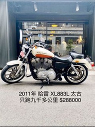 2011年 哈雷 XL883L 太古 只跑九千多公里 可分期 免頭款 歡迎車換車 引擎保固一年 全車保固半年 嬉皮 美式 883 883L 883N XL1200C