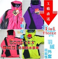 North Face｜Gore Tex｜3in1三合一Fleece女版機能性防寒防水騎車登山下雪防風外套｜優米小舖