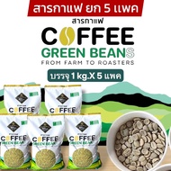 สารกาแฟ โรบัสต้า เชียงราย (Chiangrai Robusta)