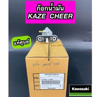 ก๊อกน้ำมัน KAWASAKI KAZE CHEER คาเซ่ เชียร์ แท้ศูนย์ (51023-1340)