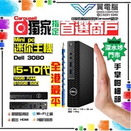 Dell 3080 Mini PC ( i5 10代 / 16GB RAM / 512GB SSD )【🌐Wi-Fi ｜👍🏼前置USB-C｜✨三個月保養】# 迷你主機 / 電腦主機 / 電腦 / 主機