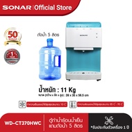 SONAR เครื่องกดน้ำ แถมถังน้ำ 18.9 ลิตร เครื่องทำน้ำร้อน-เย็น 2 หัว ตู้กดน้ำ2ระบบ ที่กดน้ำ เครื่องกรองน้ำ เครื่องกรองน้ำ ดื่ม รุ่น WD-CS370HWC