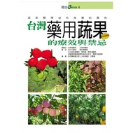 Taiwan Medicinal Vegetables Fruits Curative Effects and Taboo/Hong Jingyang {Magic Bookstore}