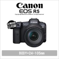 【薪創光華5F】登錄送~6/30 Canon 佳能 EOS R5 Body+RF 24-105mm 單眼 公司貨