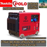 #ดีที่สุดในยุคนี้ เครื่องปั่นไฟ กำเนิดไฟฟ้า ดีเซล (Silent เงียบ) #กำลังเครื่อง 5.5 KW 9 แรงม้า จาก M