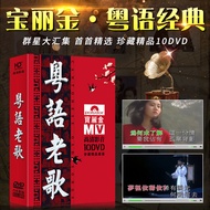 GISU MALL-Genuine Hong Kong Classic Cantonese PolyGram Car DVD Disc Classic Old Song MV HD Video Karaoke Nostalgic Song Music DVD Disc 10DVD