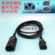 Battery Car T-Type Extension Cord Outdoor Universal Power Cord Electric Car Meter 5 Extension Cord C