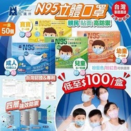 【台灣藍鷹牌N95立體型醫用口罩】