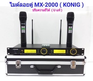 NEW ใหม่ ไมค์โครโฟน ไมค์โครโฟนไร้สาย ไมค์ลอยคู่ UHF แท้ Wireless Microphone 2เสา ระยะรับสัญญาณ 150 เ