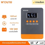 PowMr MPPT 45A 35A 25A Solar Charger Controller 12V 24V Auto เครื่องชาร์จแบตเตอรี่พลังงานแสงอาทิตย์แ