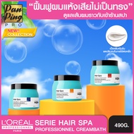 L'oreal Serie Expert Hair Spa Creambath 490 ml.ลอรีอัล ซีรี่ เอ็กซ์เปิร์ท แฮร์ สปา ครีมบาธ 490 มล.