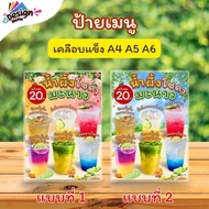 Menu Sign Including Honey Lemon Soda (Glass) A4 A5 A6(4R) Hard Coating (A0168)