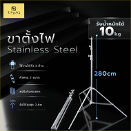 UPick1 ขาตั้งไฟ Stainless Steel 2.8m / วัสดุไม่เป็นสนิม รอบวงหนา สปริงในตัว แข็งแรง ตั้งได้อย่างมั่น