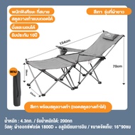 【รับประกัน10ปี】เก้าอี้แคมป์ปิ้ง เก้าอี้สนาม camping เก้าอี้สนามพับ เก้าอี้แบบพกพา เก้าอี้นอนพับได้ เ