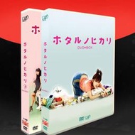 【立減20】日劇《螢之光12》 綾瀨遙 TV特典OST 14碟DVD盒裝