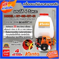 เครื่องพ่นยาสะพายหลัง 4 จังหวะ ขนาด 25 ลิตร KANTO KT-NS-UT-31 (Sprayer)ถังพ่นยา ใช้ฉีดพ่นปุ๋ย พ่นสาร