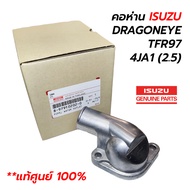 Upper Neck ISUZU DRAGONEYE TFR97 4JA1 (2.5) **Genuine 1 (8-97910202-0)