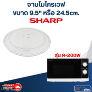 จานไมโครเวฟ SHARP (9.5") รุ่น R-200W #MA01