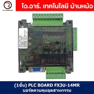 (1ชิ้น) PLC BOARD FX3U-14MR บอร์ดควบคุมอุตสาหกรรม