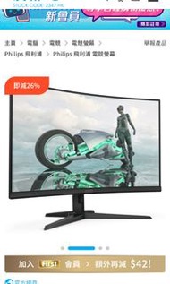 philips 32吋 + 2K + 240Hz + 1000R曲面」陳列品