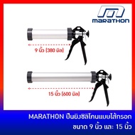MARATHON Aluminum Sausage Gun 9 Inches (380 Ml) And 15 (600