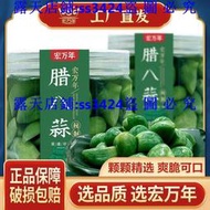 滿299發貨//宏萬年 臘八蒜 綠蒜 糖醋蒜 醋泡蒜 泡菜 山東糖醋蒜 新蒜腌制泡菜 糖蒜頭 醋泡大蒜頭