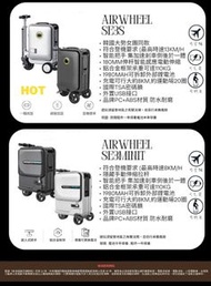 🔥 Airwheel "SE3S" &amp; "SE3 Mini T" 20吋可登機智能騎行電動行李箱🔥
