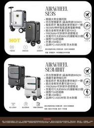 🔥 Airwheel "SE3S" & "SE3 Mini T" 20吋可登機智能騎行電動行李箱🔥