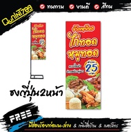 ป้ายข้าวเหนียวหมูทอด ป้ายไก่ทอด-หมูทอด ธงญี่ปุ่น ป้ายตั้งหน้าร้าน ไวนิล อิงเจ็ท ( หลายขนาด ) ผ้าหนาถ