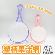 Plastic Handle Juice Mesh Strainer Food Strainer Strainer Strainer Plastic Handle Juice Mesh Multi-P