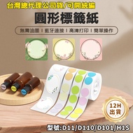 Jingchen Label Paper D11S D11H D110 D101 D110M Round Series Sticker Waterproof Oilproof