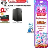 [เก็บคูปองลดสูงสุด 3100.-][ผ่อน 0% 10 เดือน]DELL TOWER ECT1250-OECT1250I503 /i5 14400/ประกัน 3 Years