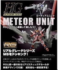 [現貨] HG 1/144 METEOR UNIT 流星號 適用於Can combine with HG HGCE RG 自由Freedom 正義Justice 突擊自由SF 無限正義IJ 衝擊脈衝規