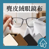 Recommended Suede Glasses Cloth Wiping Lens Mobile Phone Screen Spectacle Cloth Lens Cloth