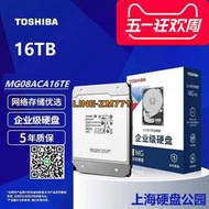 【可開發票】國行Toshiba/東芝 MG08ACA16TE 16T 16TB7200512M SATA企業級硬盤