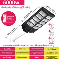 5000W ไฟถนนโซล่าเซล ไฟถนนโซล่าเซลล์ ไฟโซล่าเซล ไฟส่องสว่างต่อเนื่อง 12 ชั่วโมง กันน้ำ ไฟโซล่าเซลล์ โคมไฟโซลาเซลล์ ไฟled โซล่าเซลล์