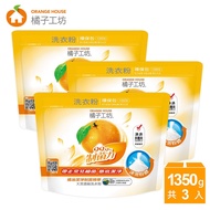 【橘子工坊】天然濃縮洗衣粉環保包-制菌力99.9%(1350g)x3入組