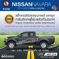 NISSAN NAVARA NP300 Mudflap