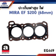 📦 ปะเก็นฝาสูบ ไฟ MIRA EF S200 (68MM.)