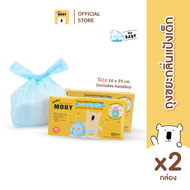 Baby Moby ถุงขยะสำหรับเด็ก กลิ่นแป้งเด็ก (60ถุง/กล่อง) (2 กล่อง)