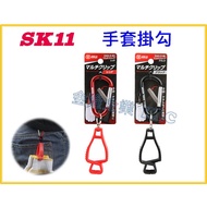 [Tianlong Hardware] Fujiwara SK11 Glove Hook Tool Clip Towel Red EMH-R-RD Black EMH-R-BK