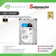 ฮาร์ดดิสก์ Harddisk 1 TB For CCTV Seagate SkyHawk HDD