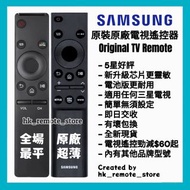 全場最平 三星原裝原廠太陽能電視遙控器 Samsung Disney+ TV Original Remote Control Sony 索尼 LG Panasonic 樂聲 Philips 飛利浦 T