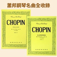 [Enxin Musical Instruments] Chopin Piano Famous Song Set P601+P602 Full Tone Translation Mainland Bo