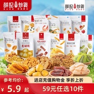 XueJi Roasted Snacks Big Gift Box 59 Yuan for 10 Pieces Choice Includes Nuts Snack Dried Fruit Honey