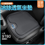 SD 25 Regal Volvo XC60/XC90/XC40/EM90/S90/S60/V60/V90 Car Summer Ice Silk Cushion Cover